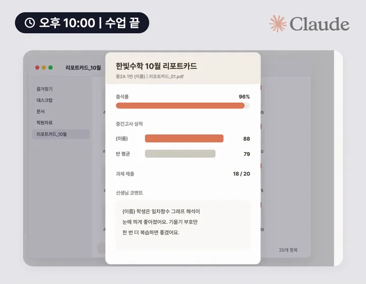 클로드 코워크가 출결, 성적, 과제 파일을 읽고 리포트카드 PDF 20개를 폴더에 저장한 예시 화면