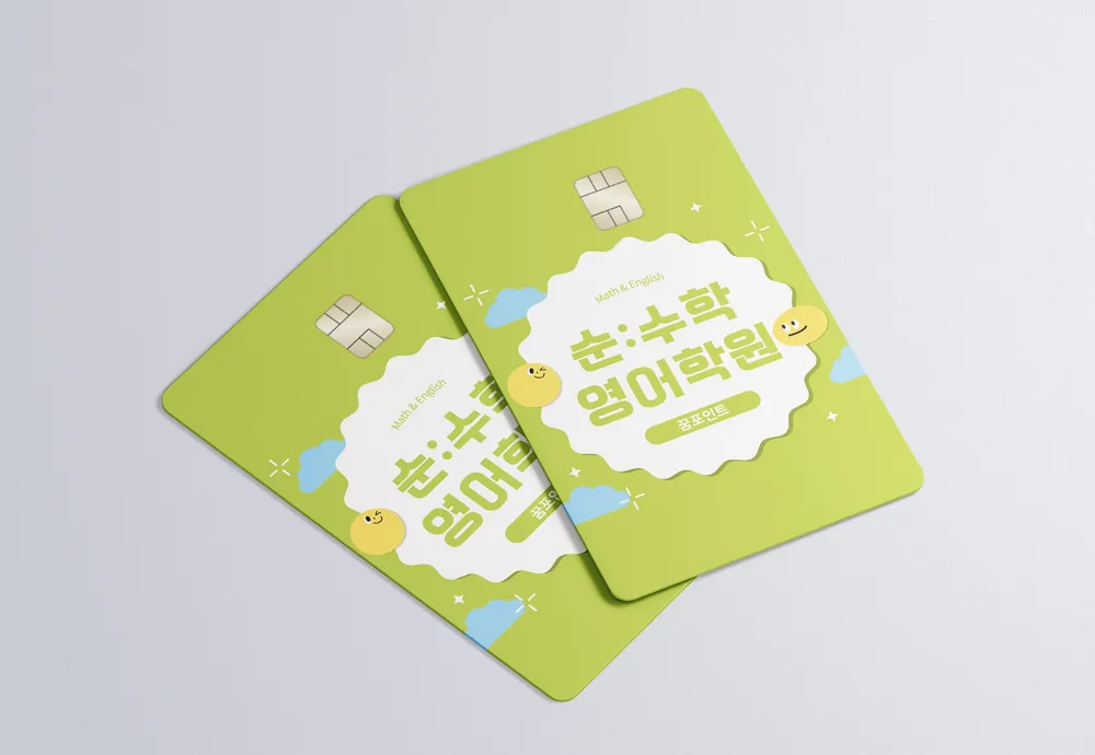 순:수학 영어학원 장학카드 디자인