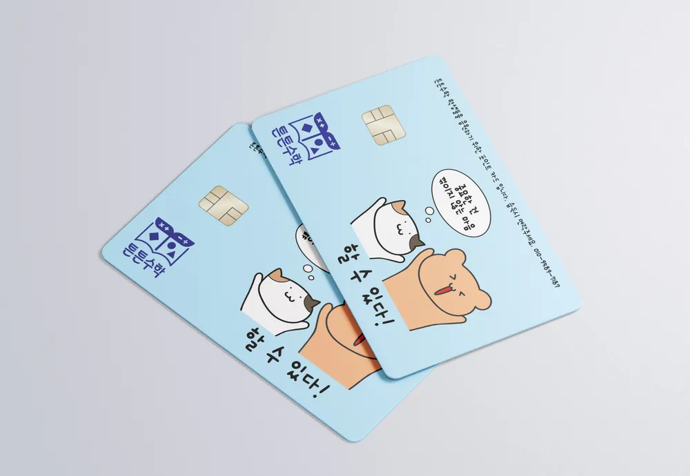 튼튼수학 장학카드 디자인