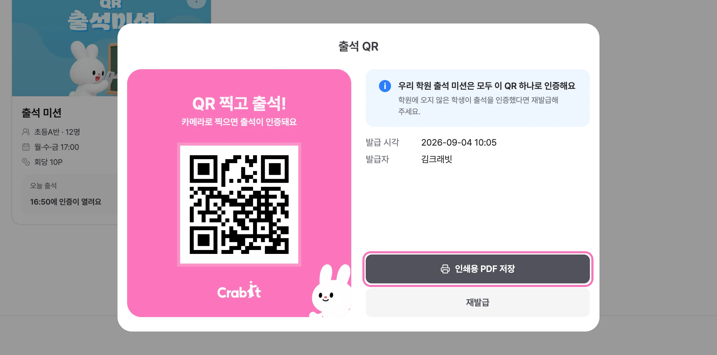 [인쇄용 PDF 저장] 으로 출력해서 학원에 붙여주세요
