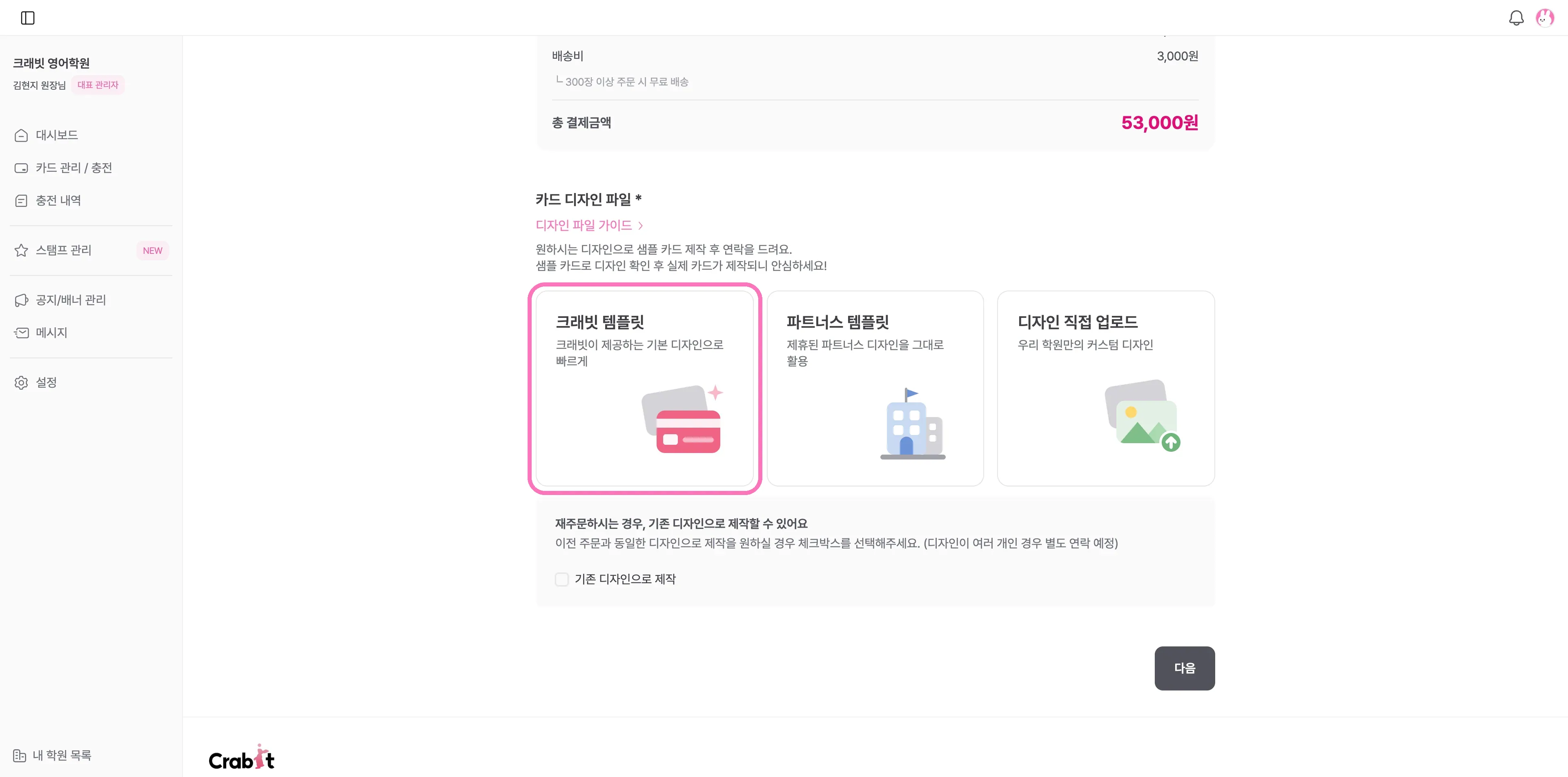 카드 디자인 방식을 선택해 주세요 — 크래빗 템플릿 또는 직접 업로드