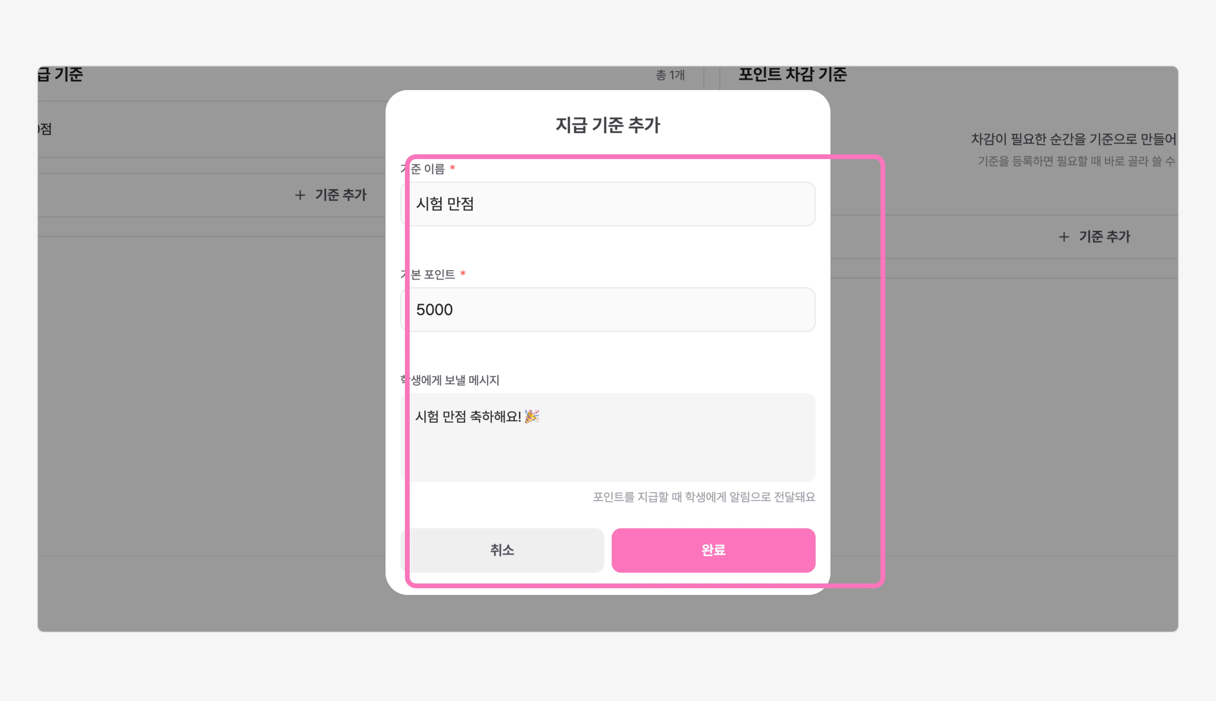 기준 이름과 기본 포인트를 입력해 주세요