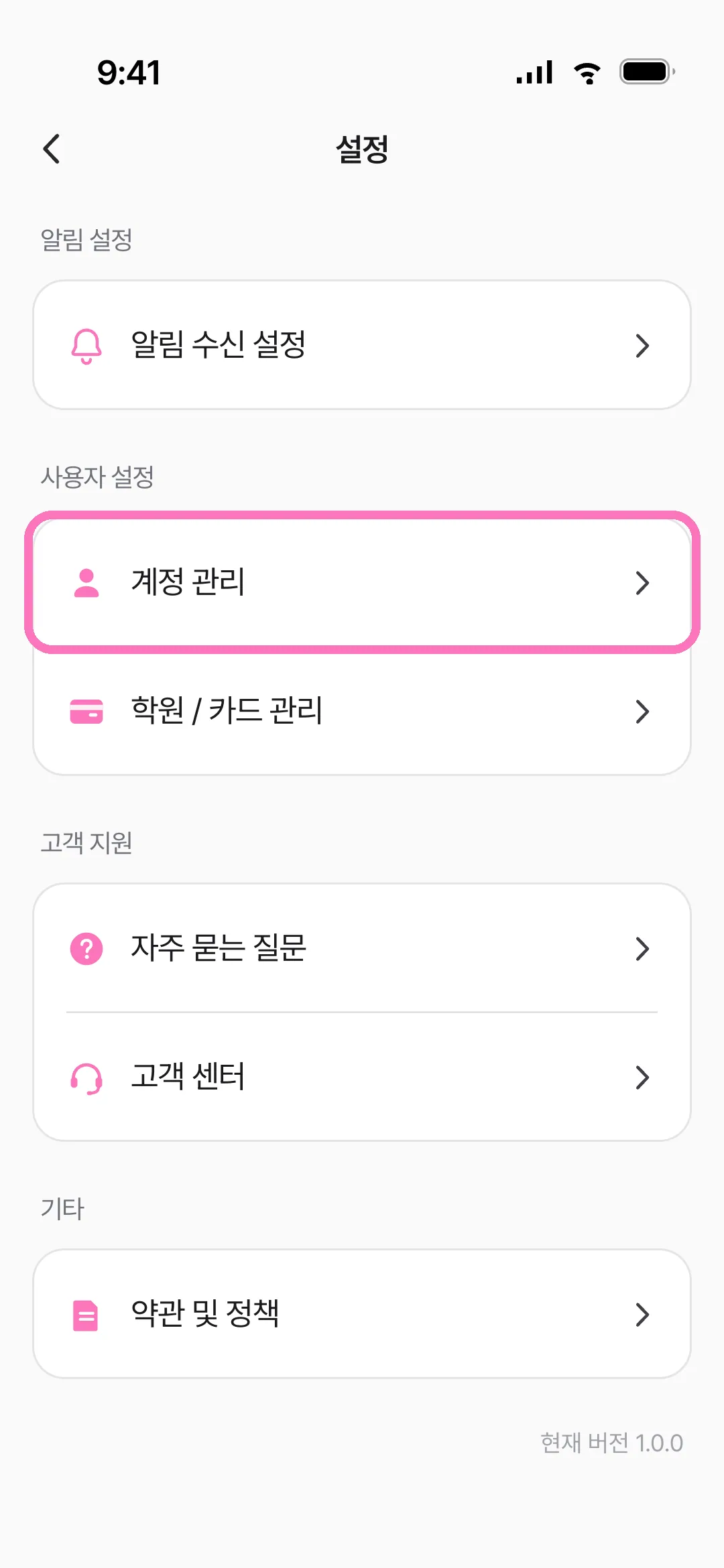 설정에서 계정 관리 선택