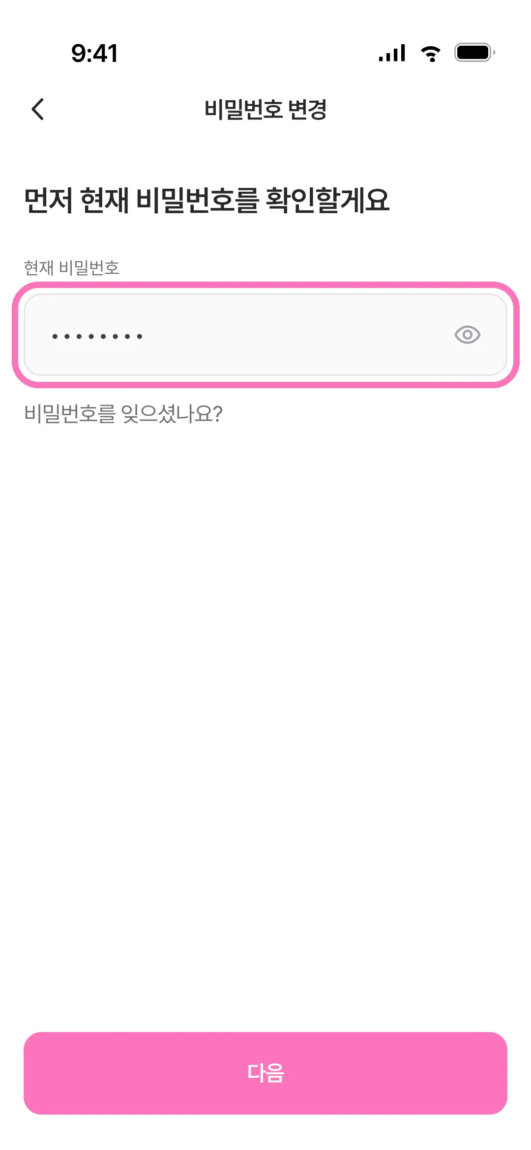 현재 비밀번호 확인