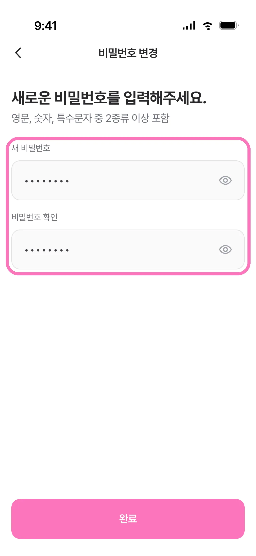 새 비밀번호 설정