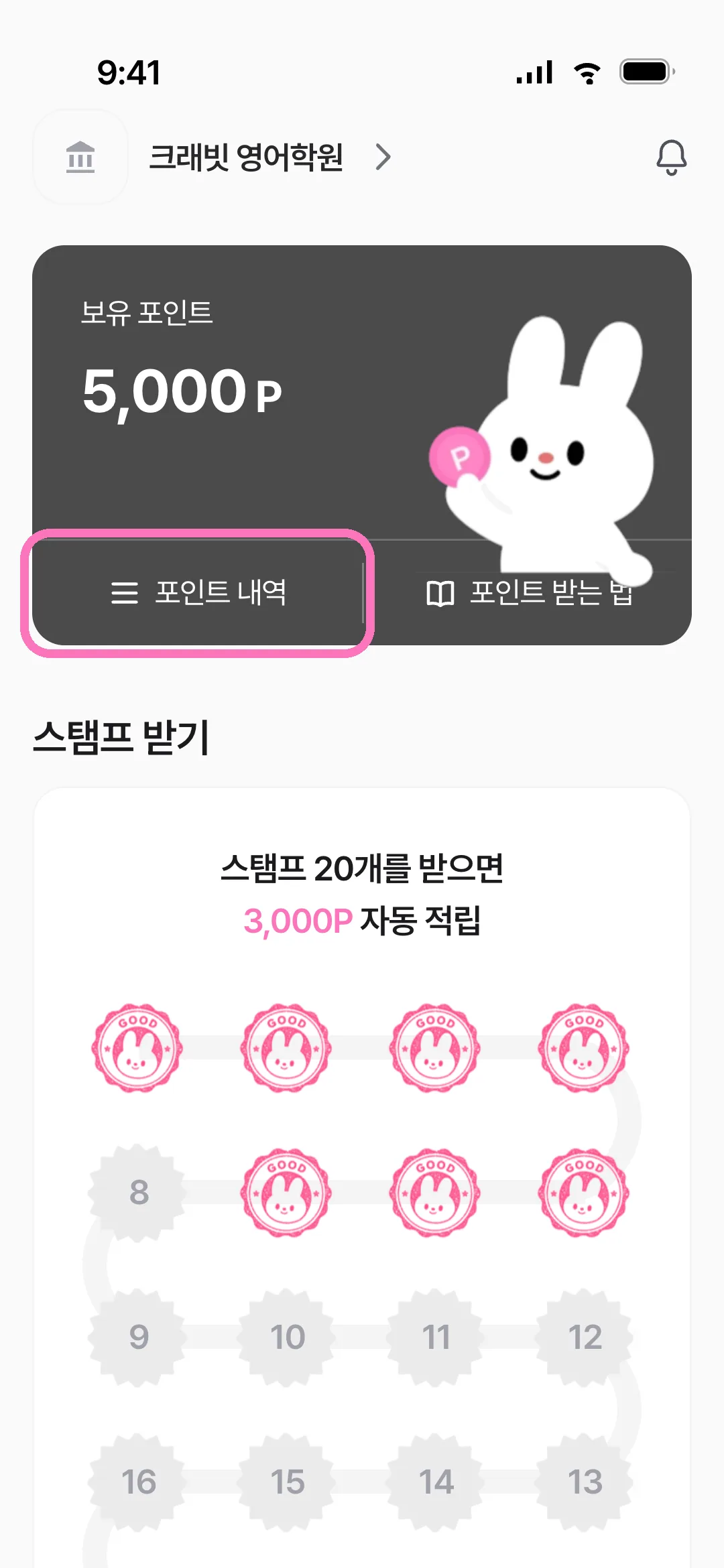 모으기 탭에서 포인트 내역 진입