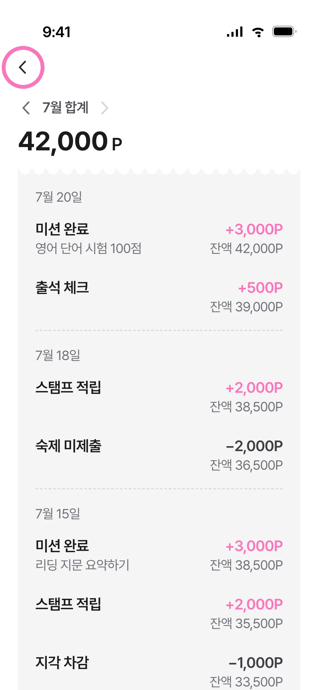 포인트 내역 화면
