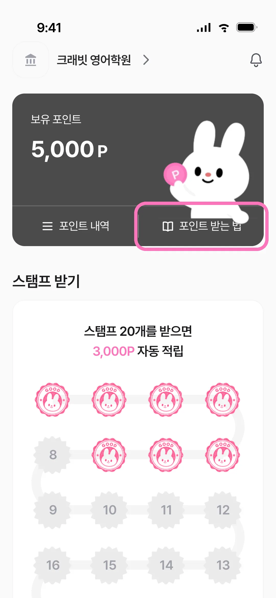 포인트 받는 법 진입