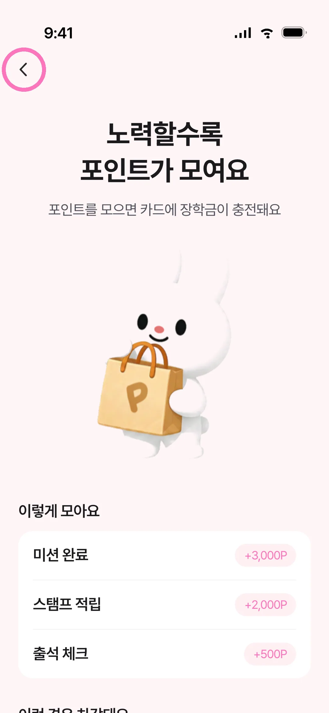 포인트 받는 법 화면