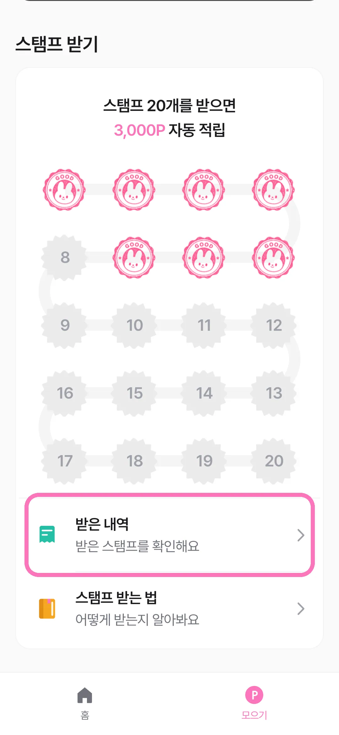 받은 내역 진입