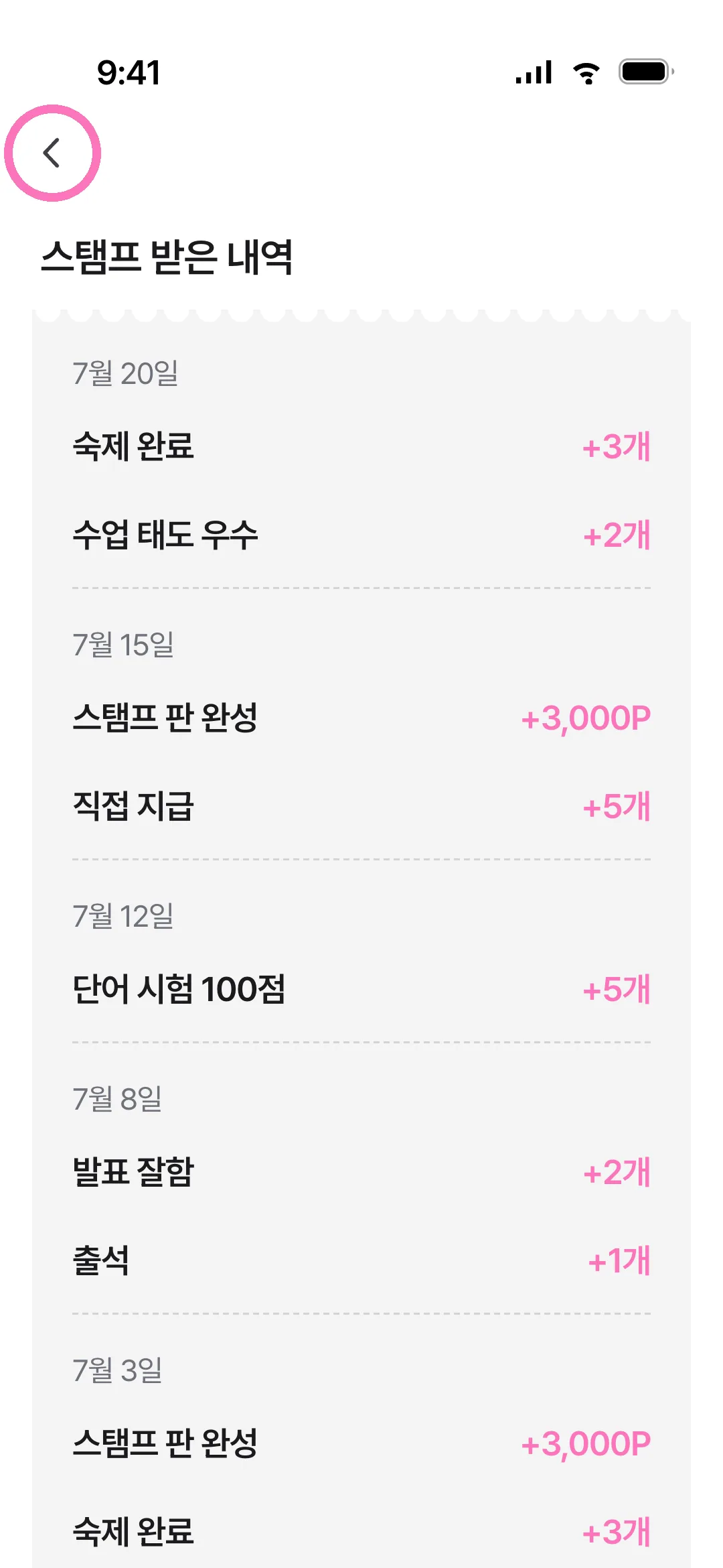 스탬프 받은 내역 화면