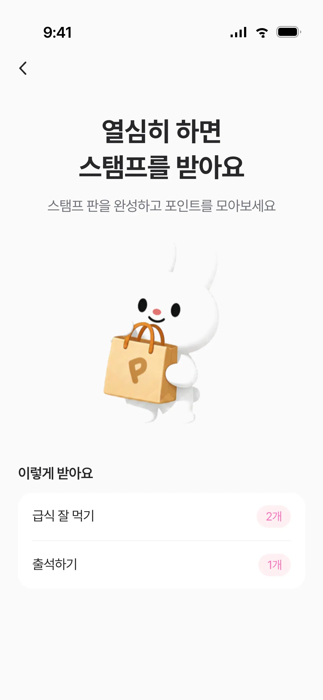 스탬프 받는 법 화면