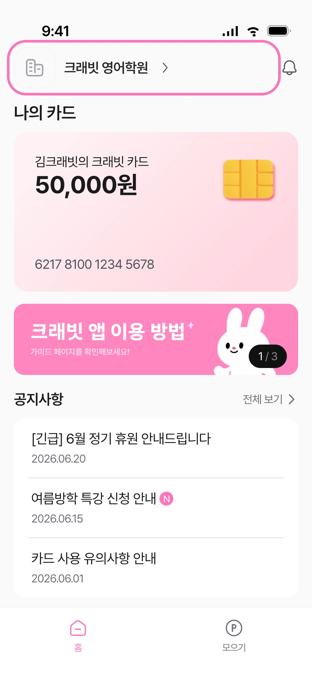 홈 상단 학원 이름 선택