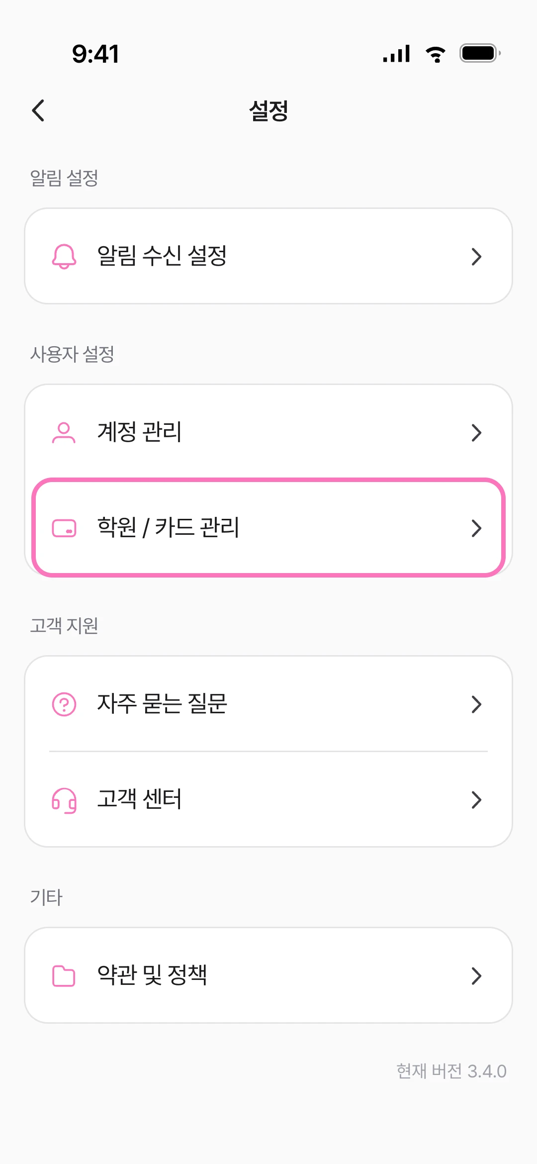 학원/카드 관리 선택