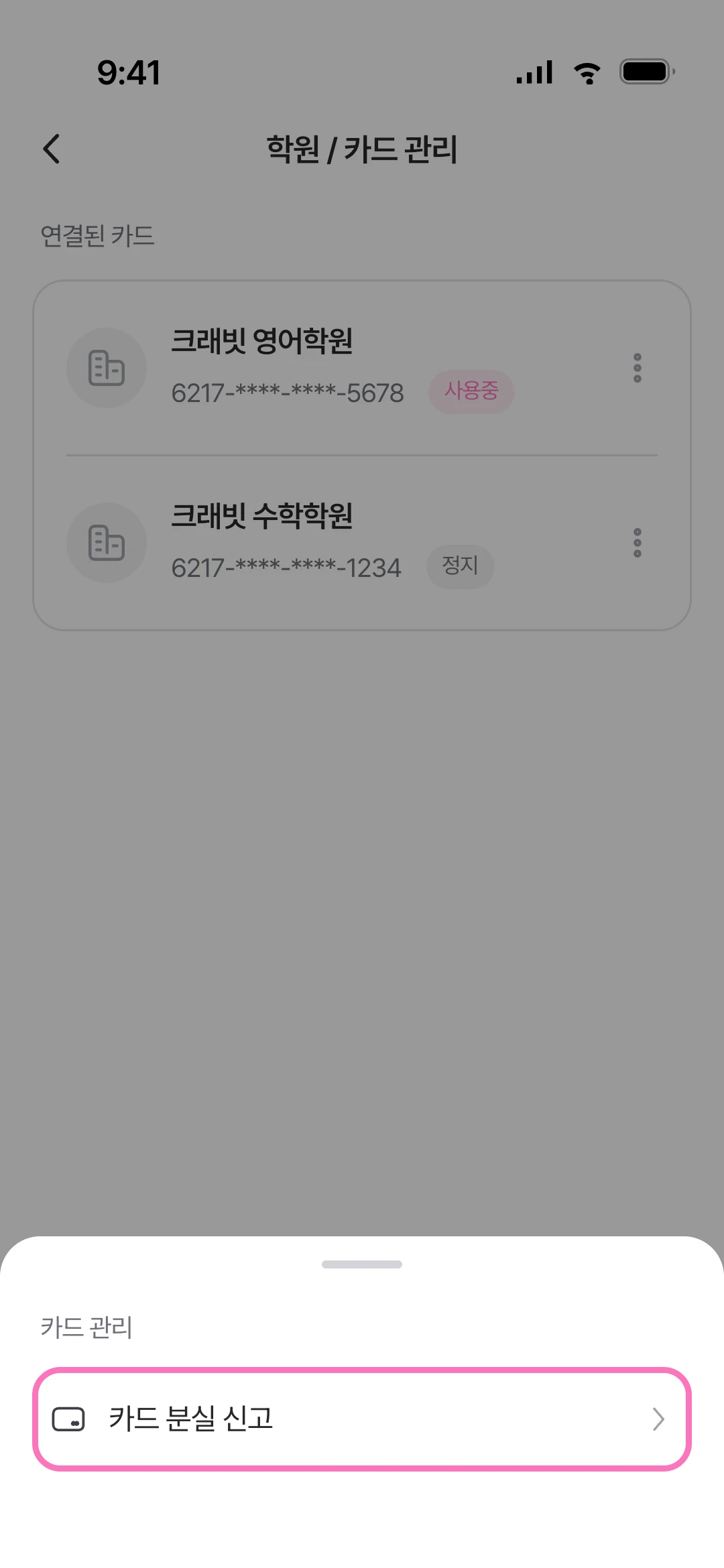 카드 관리 시트에서 분실 신고 선택