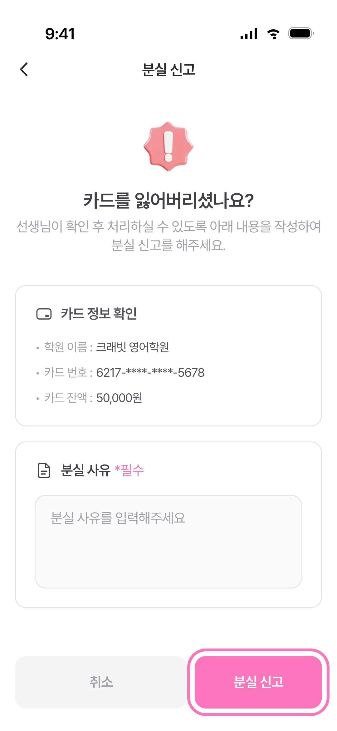 분실 신고 완료