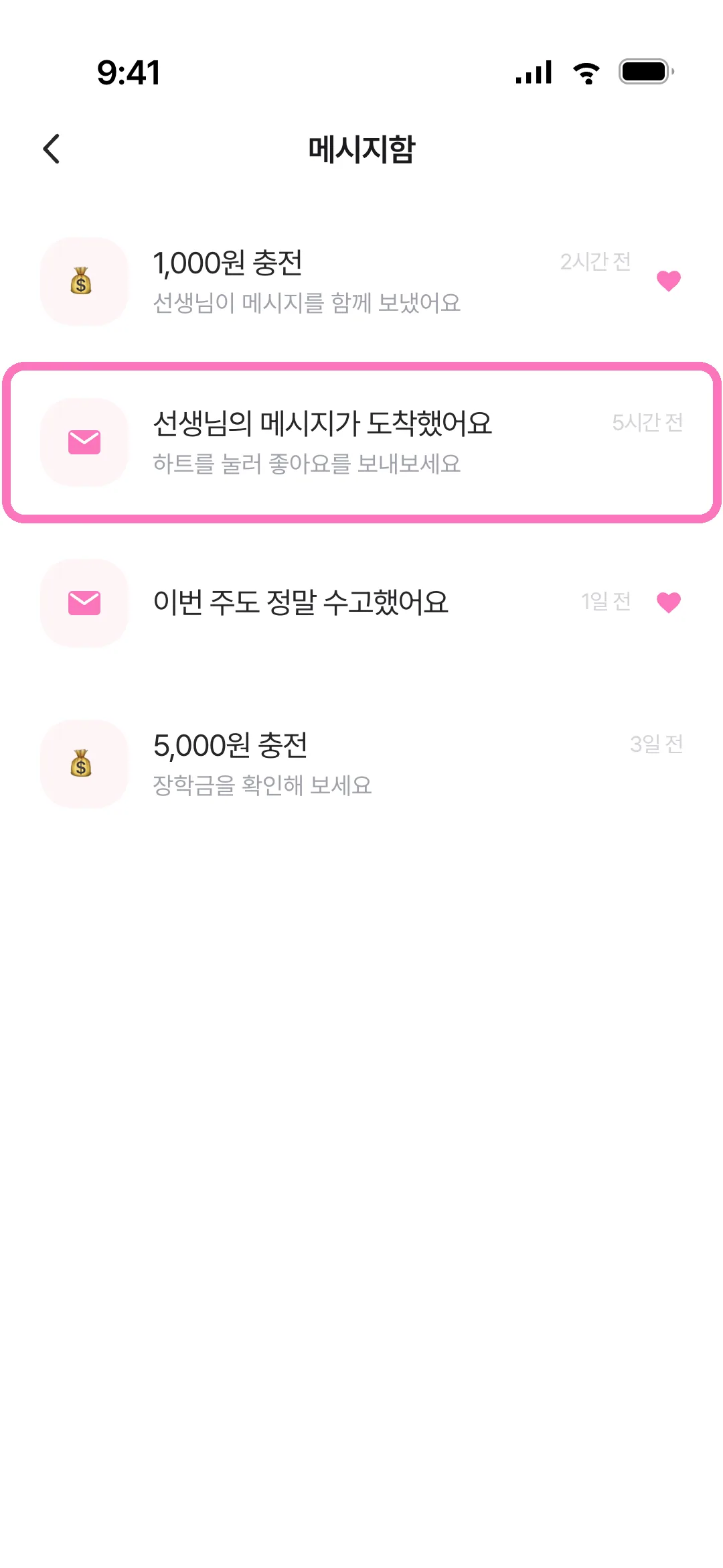 메시지함에서 메시지 선택
