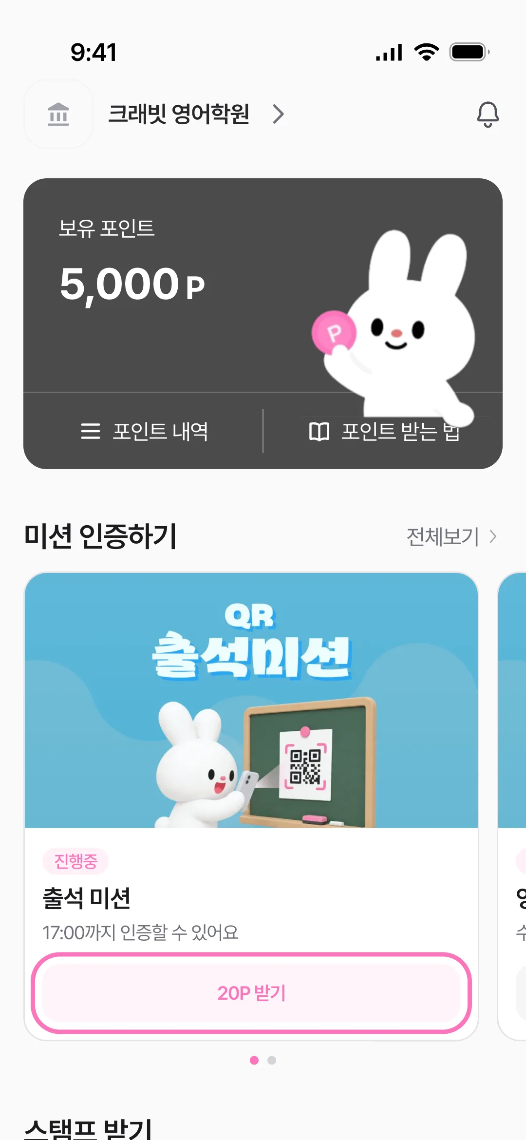 모으기 탭 미션 인증하기에서 20P 받기 선택