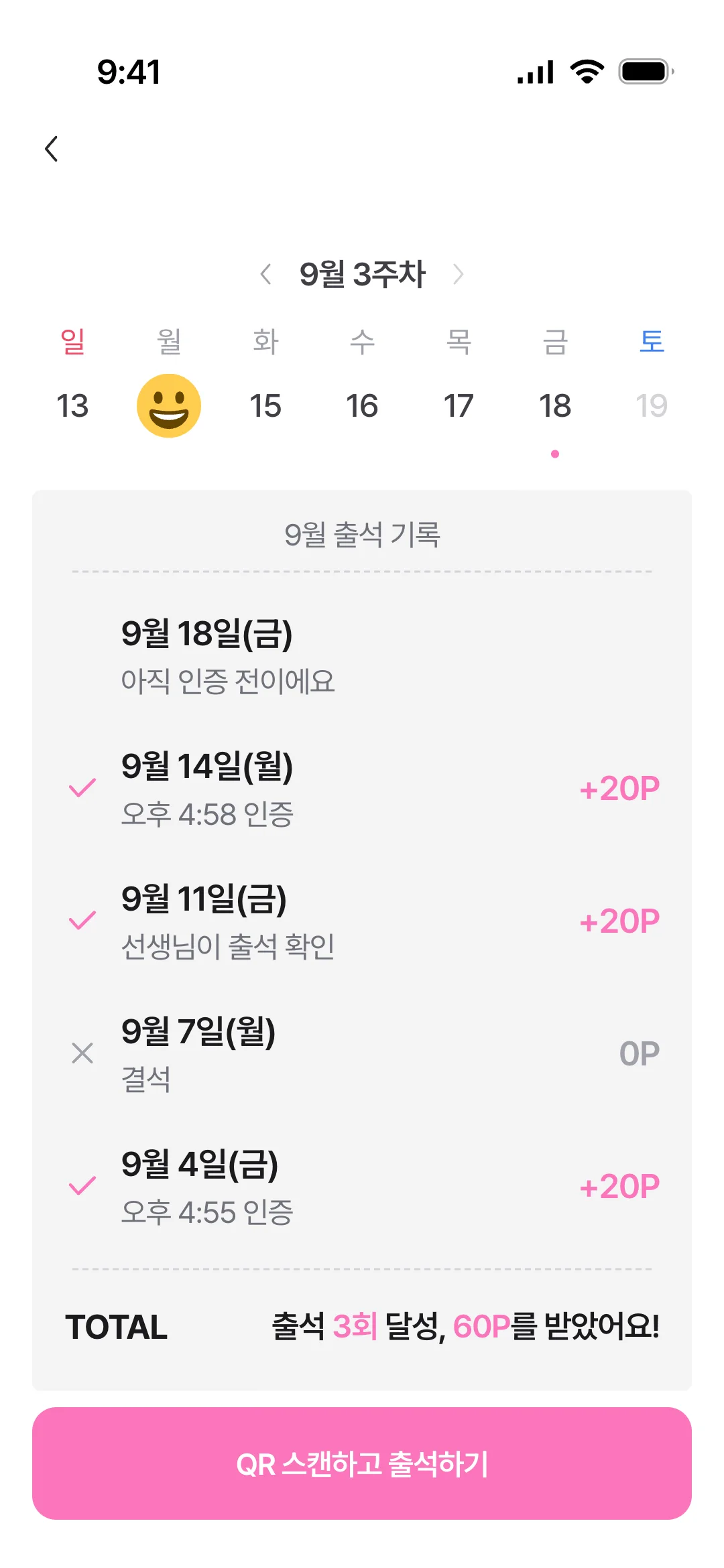 미션 상세 출석 기록