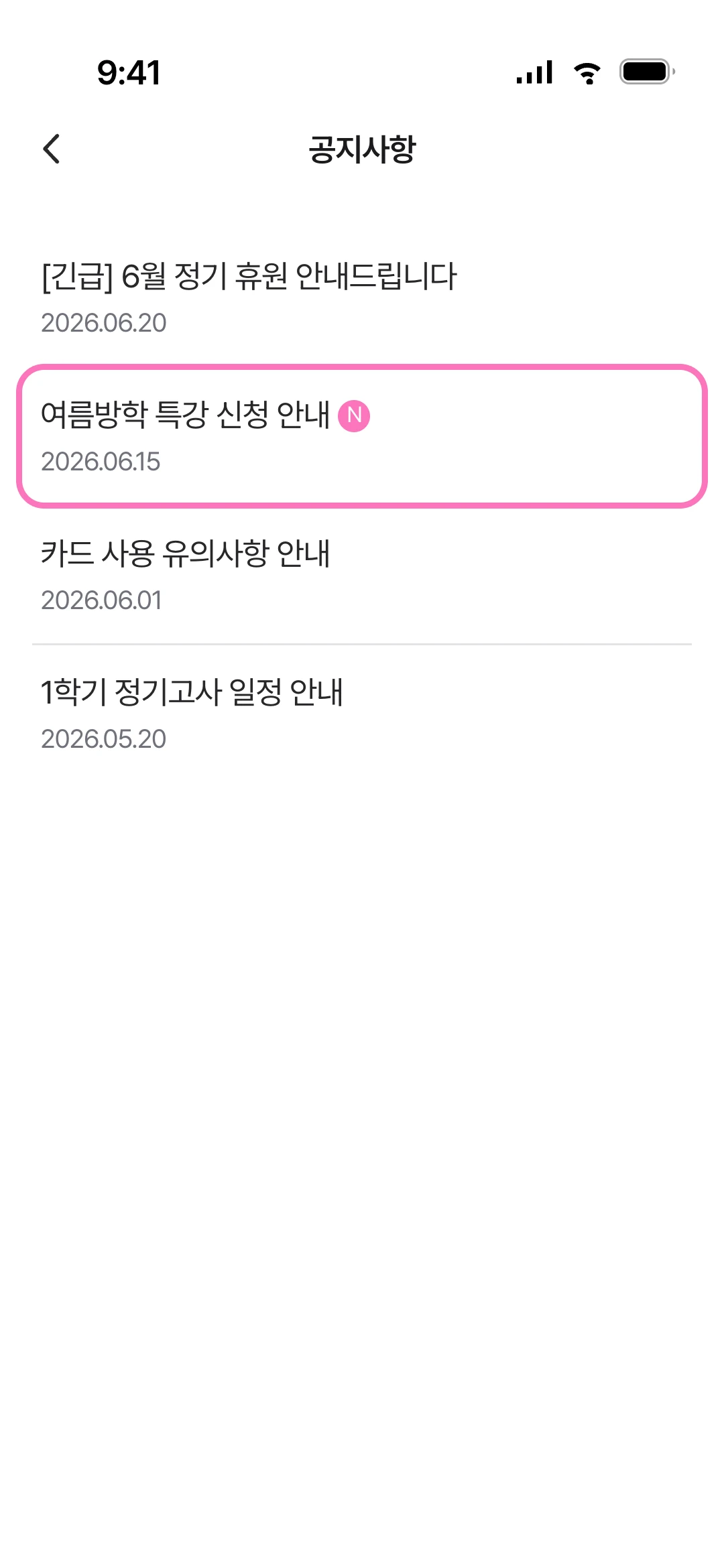 공지 목록에서 선택