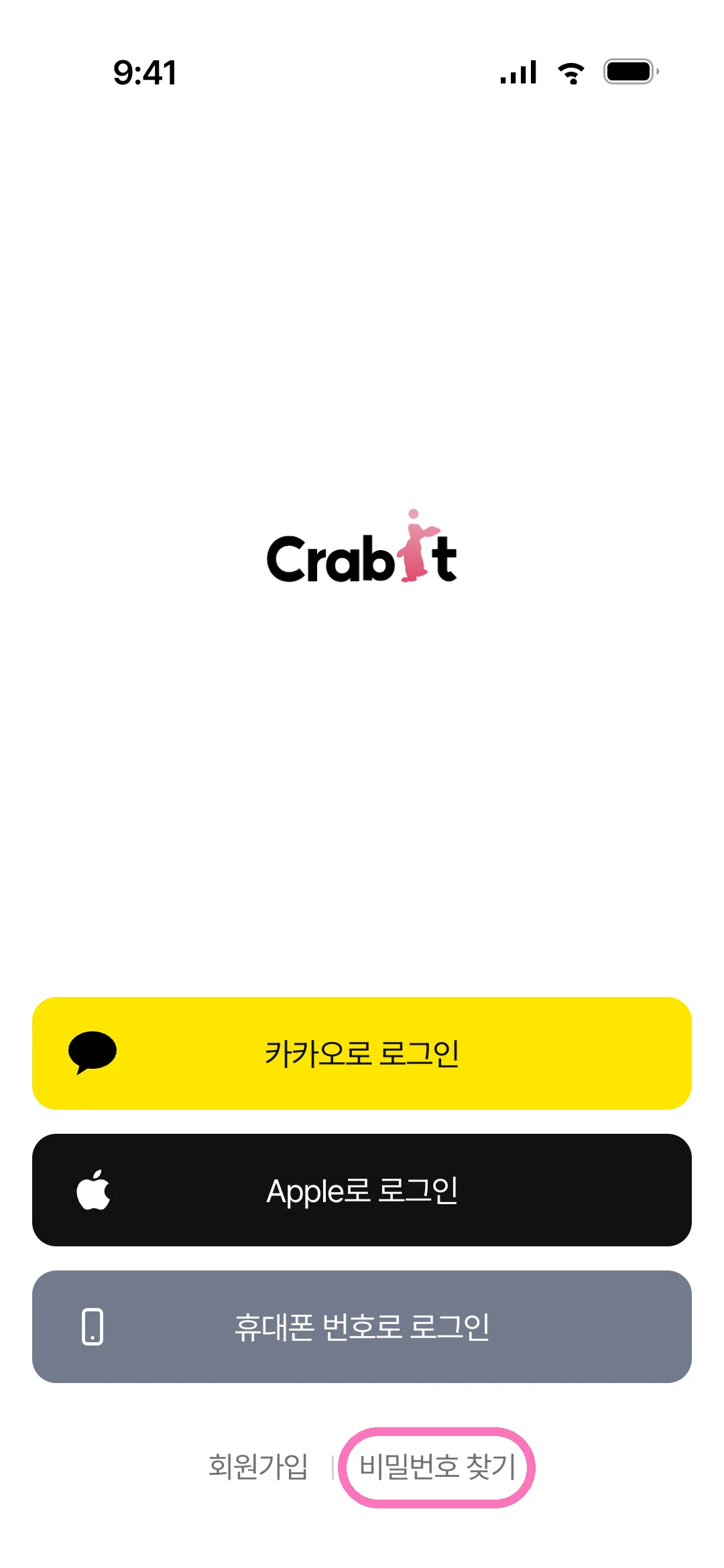 비밀번호 찾기 진입