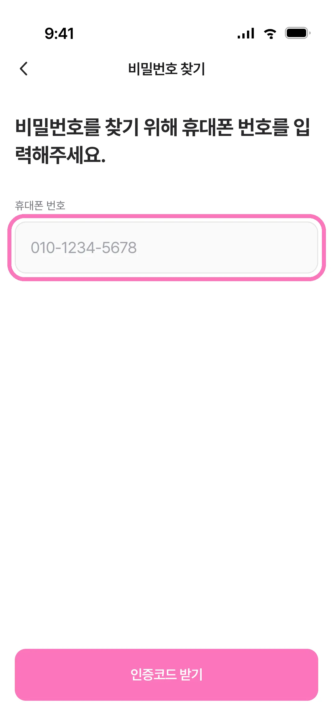 휴대폰 번호 입력
