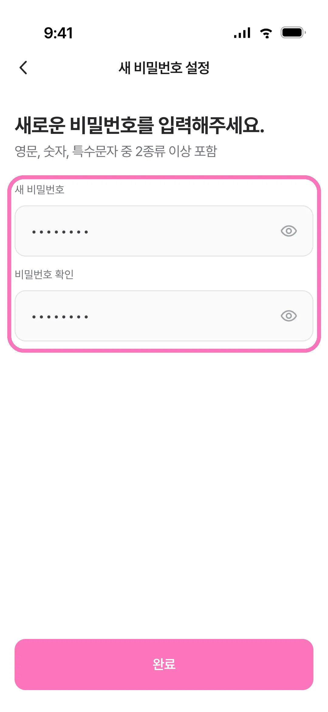 새 비밀번호 설정
