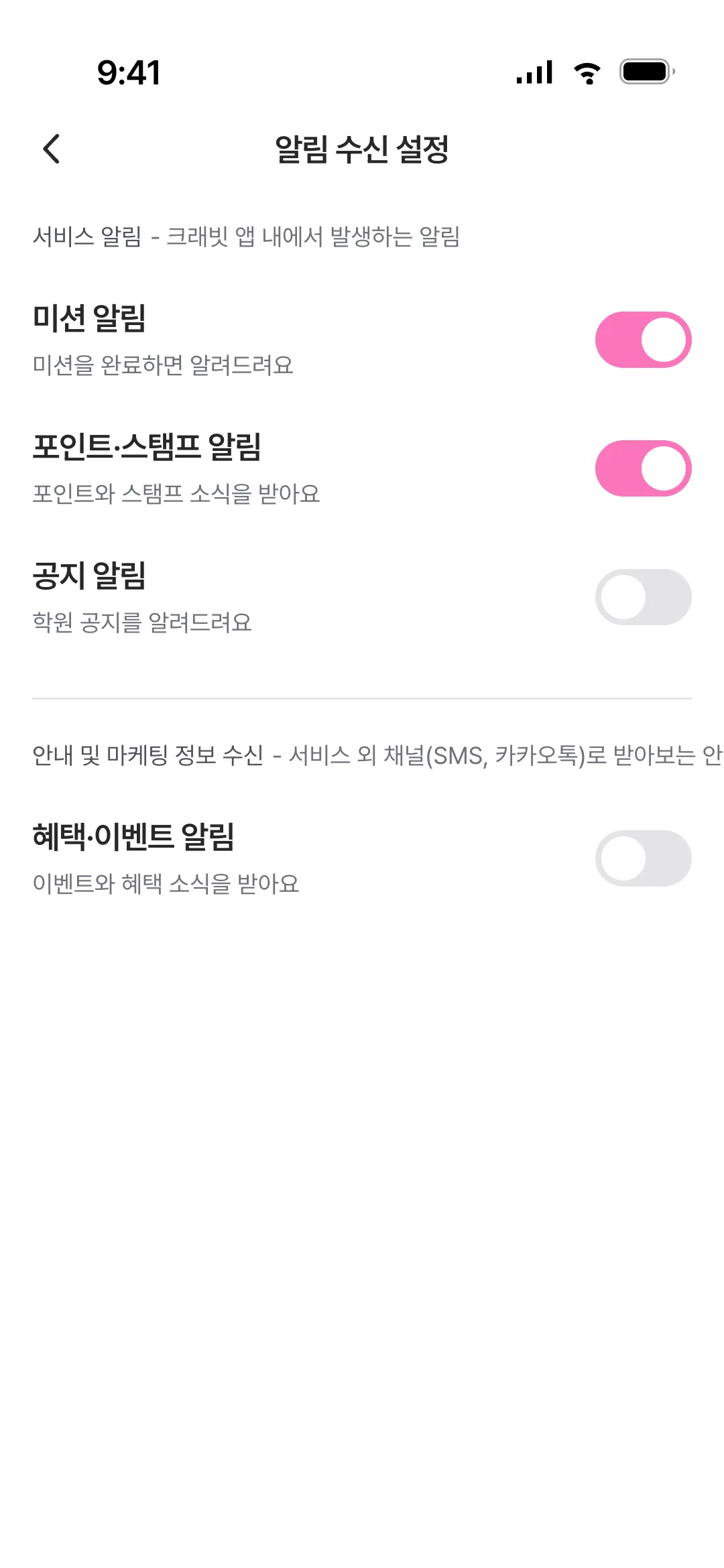 알림 수신 설정 화면