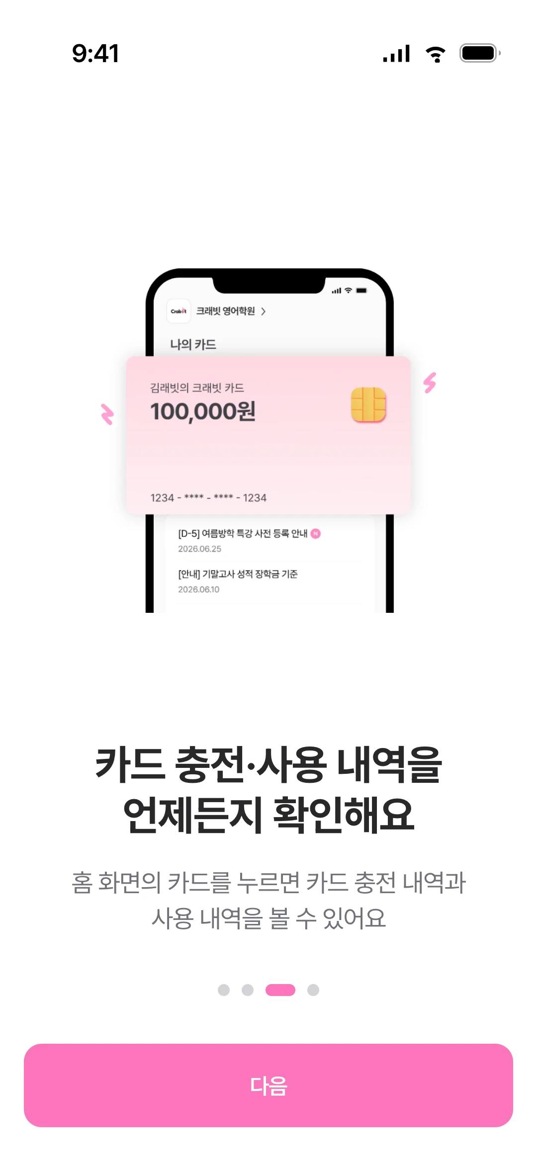 온보딩 — 카드 충전·사용 내역을 언제든지 확인해요