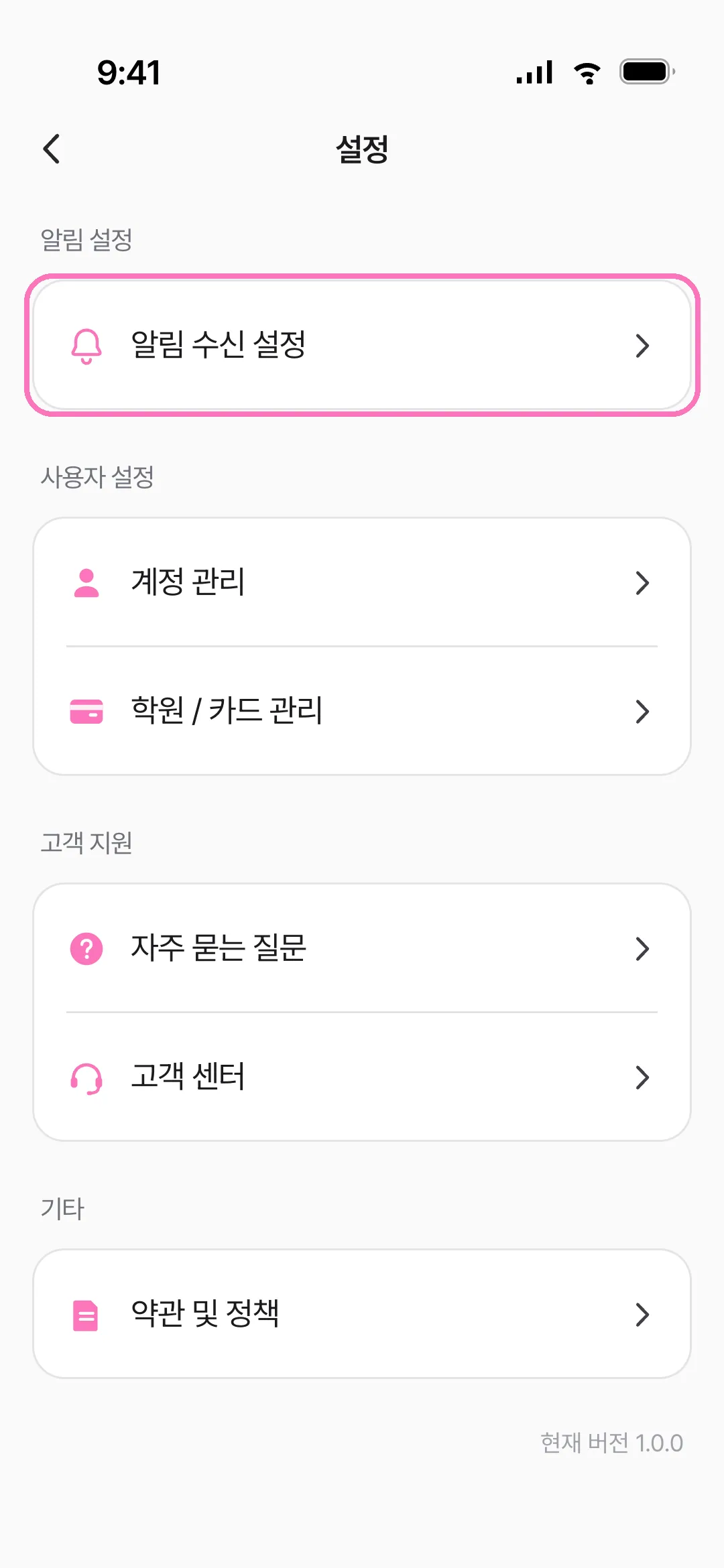알림 수신 설정 진입