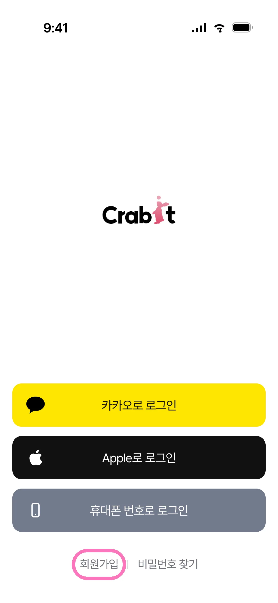 로그인 화면에서 회원가입 선택