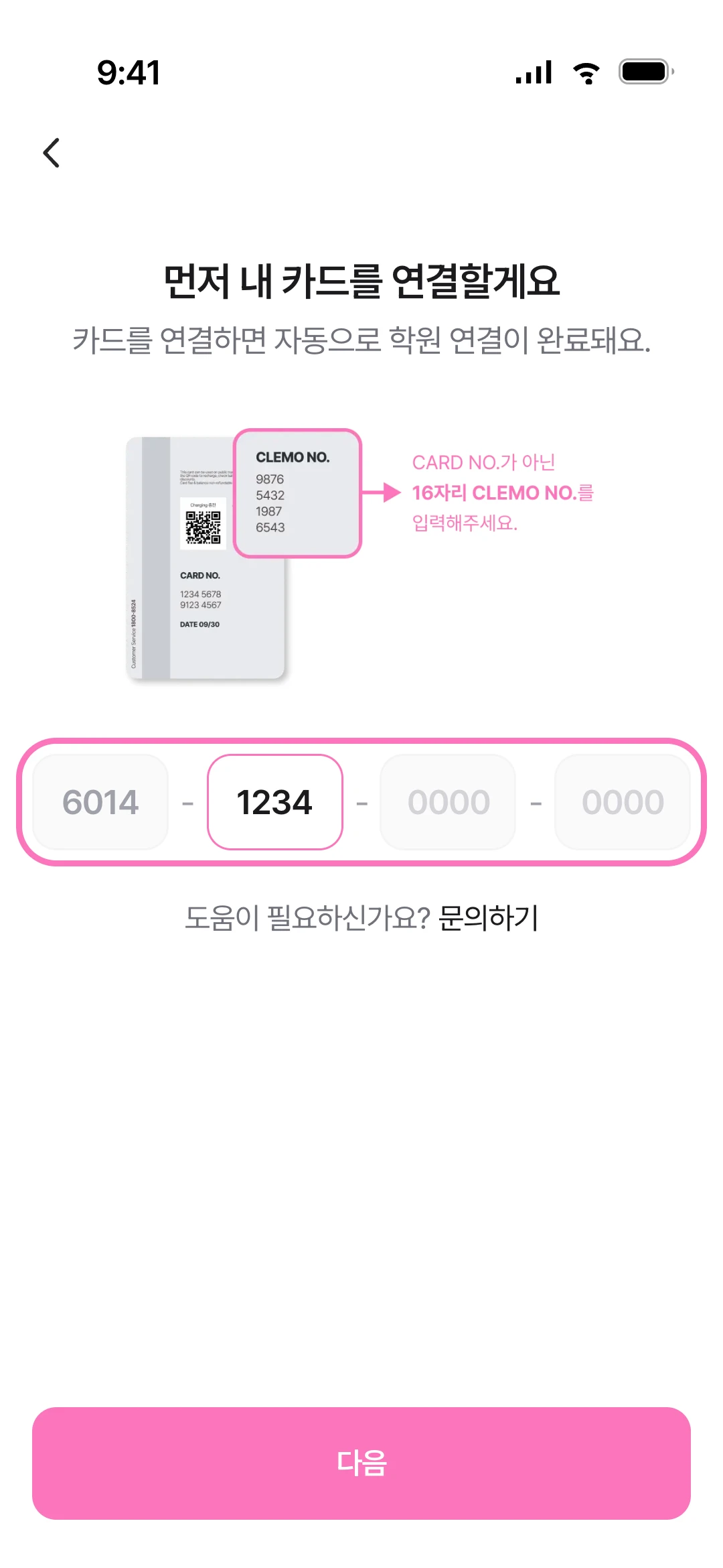 카드 번호 입력