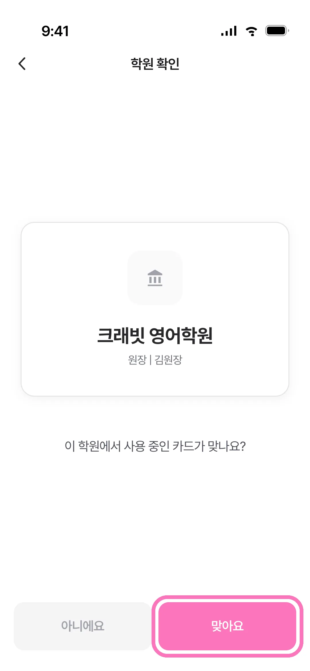학원 확인