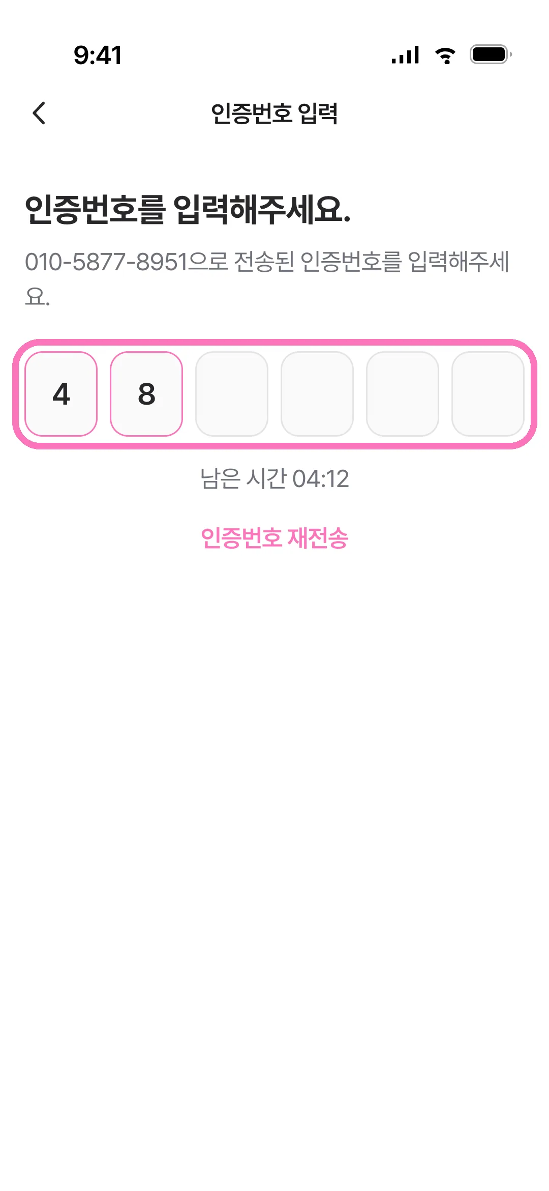 인증번호 입력