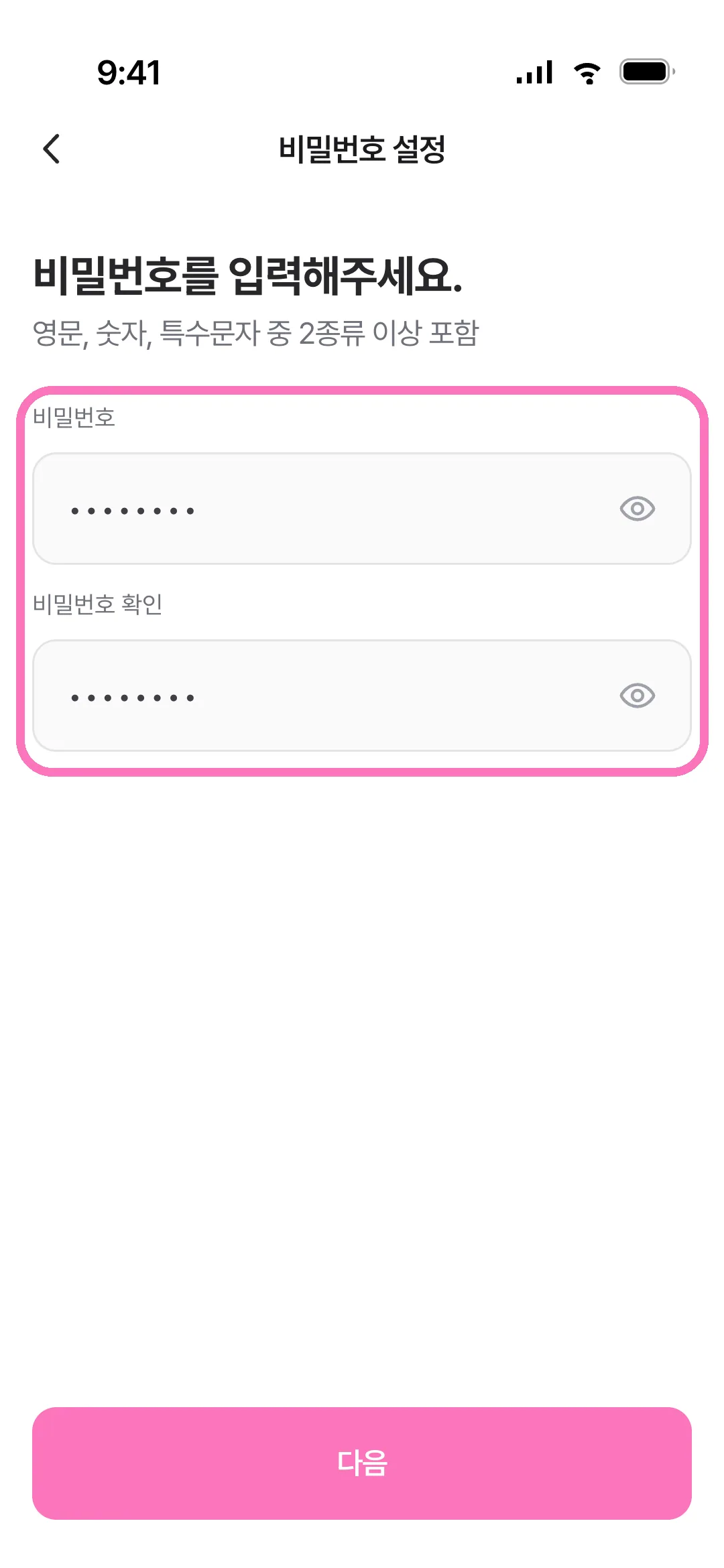 비밀번호 설정