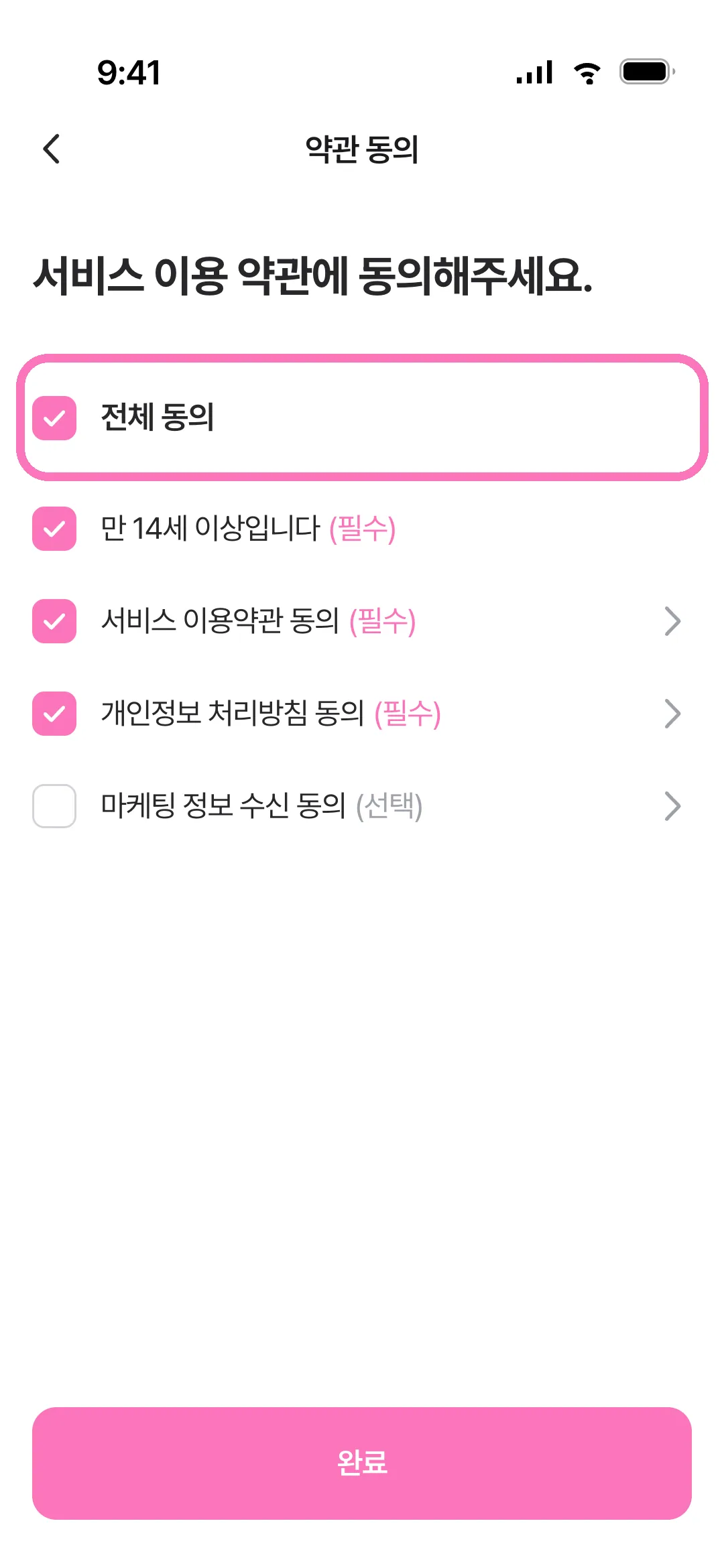 약관 동의