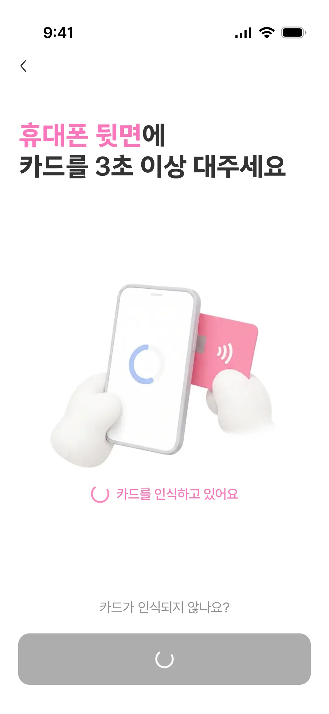휴대폰 뒷면에 카드 태그