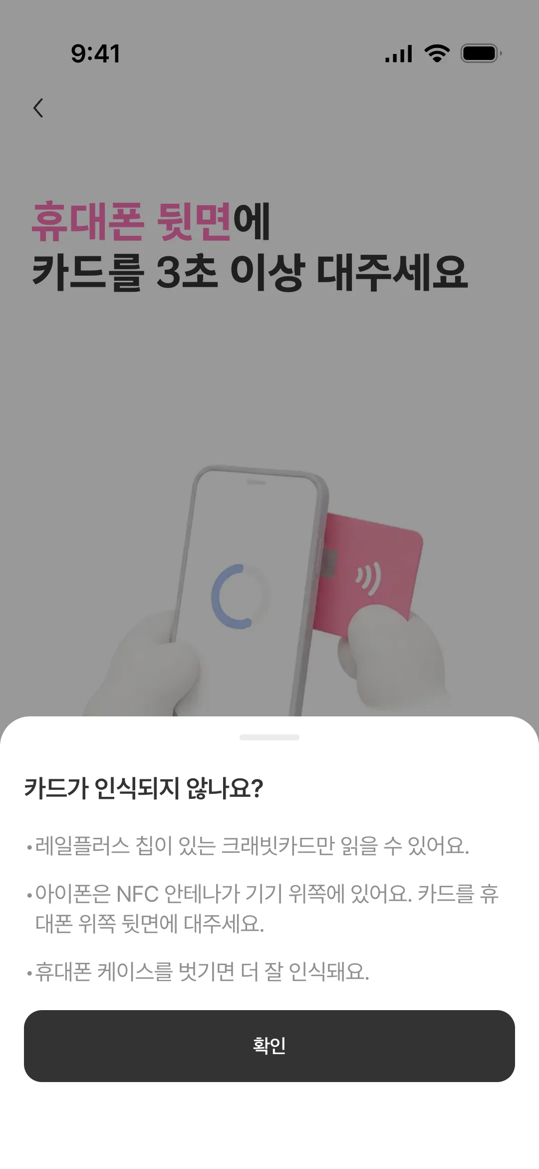 카드가 인식되지 않을 때 도움말