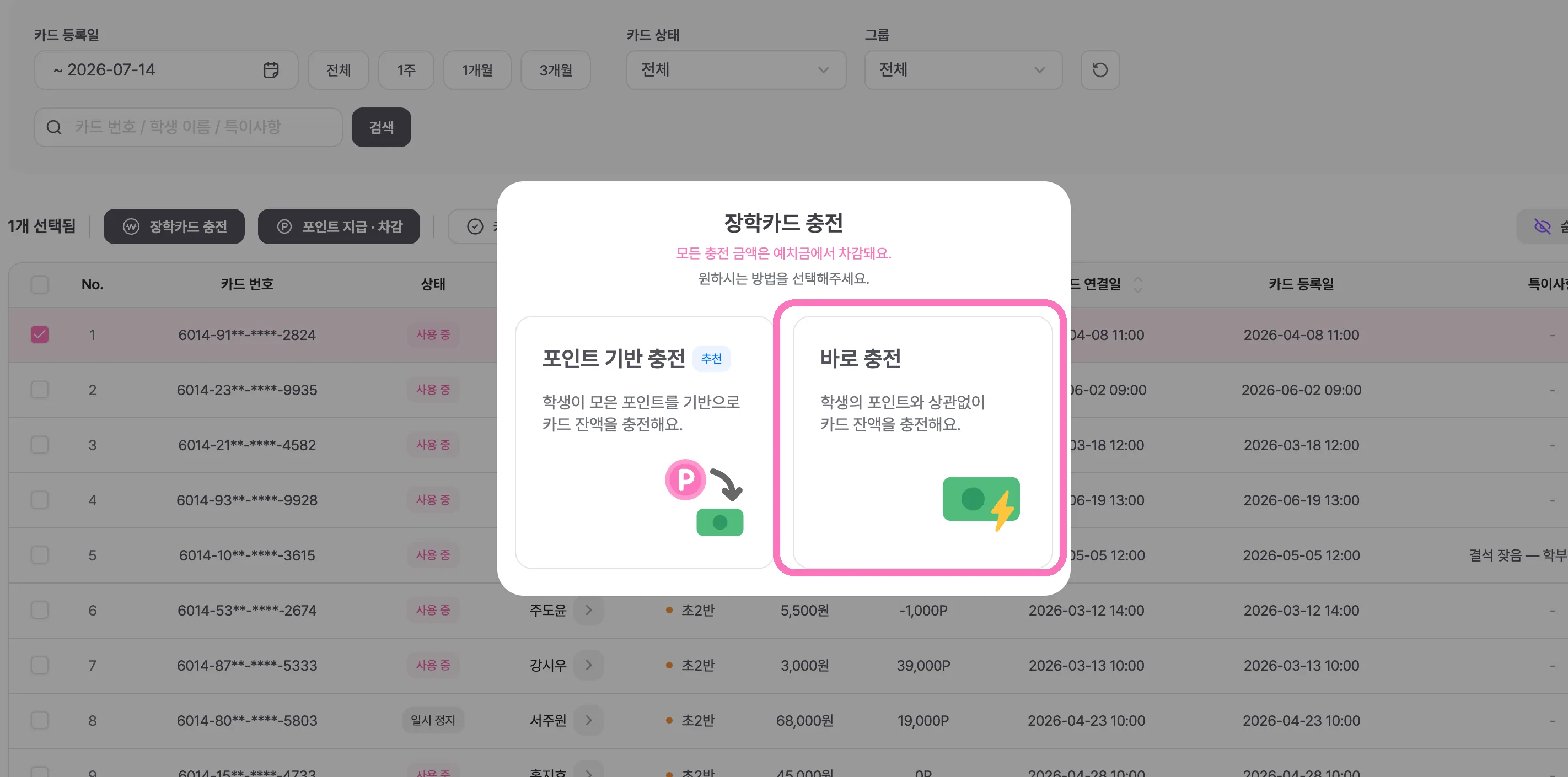 [장학카드 충전] 후 [바로 충전]을 선택해 주세요