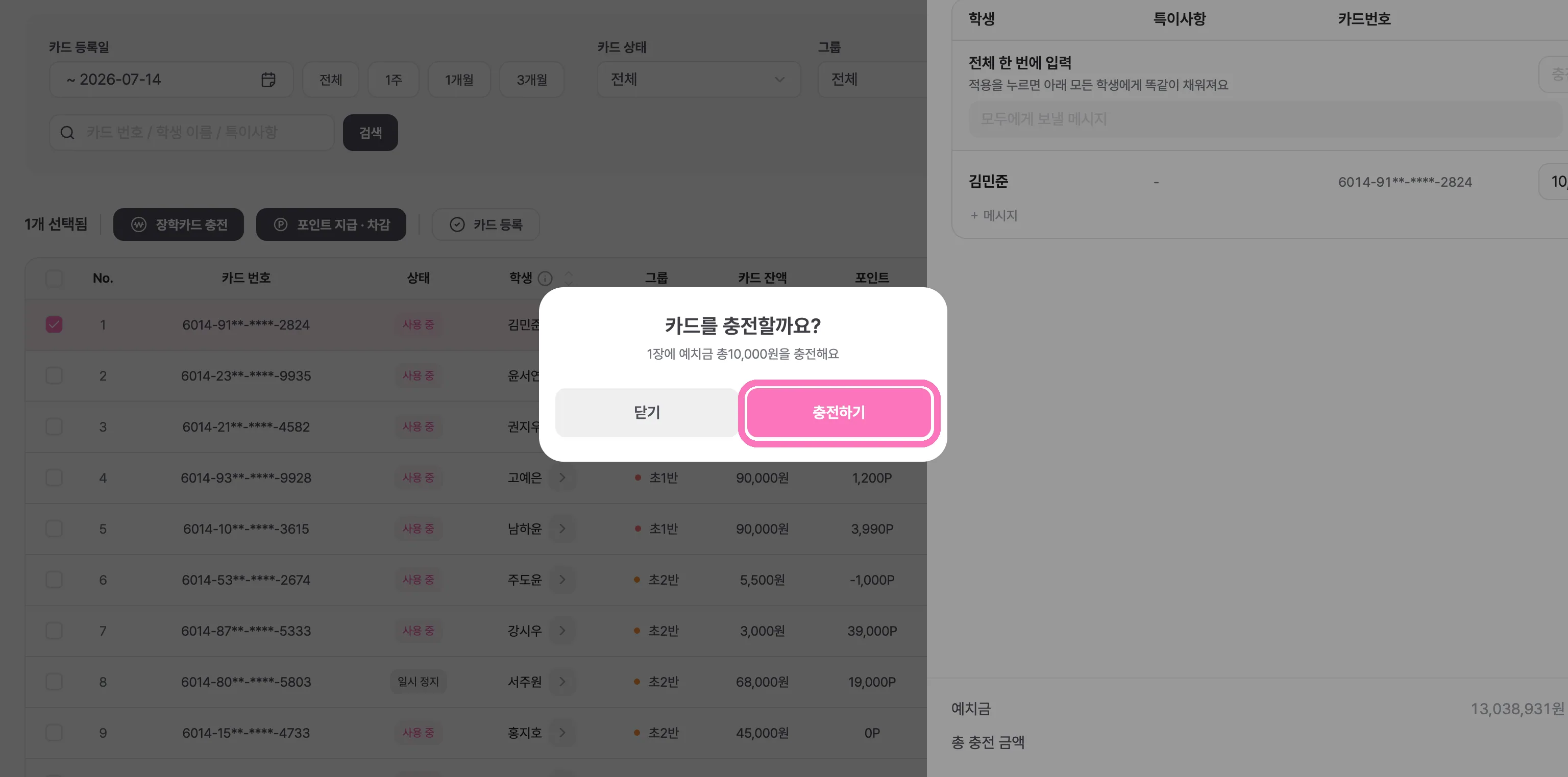 차감 내용을 확인하고 충전하기