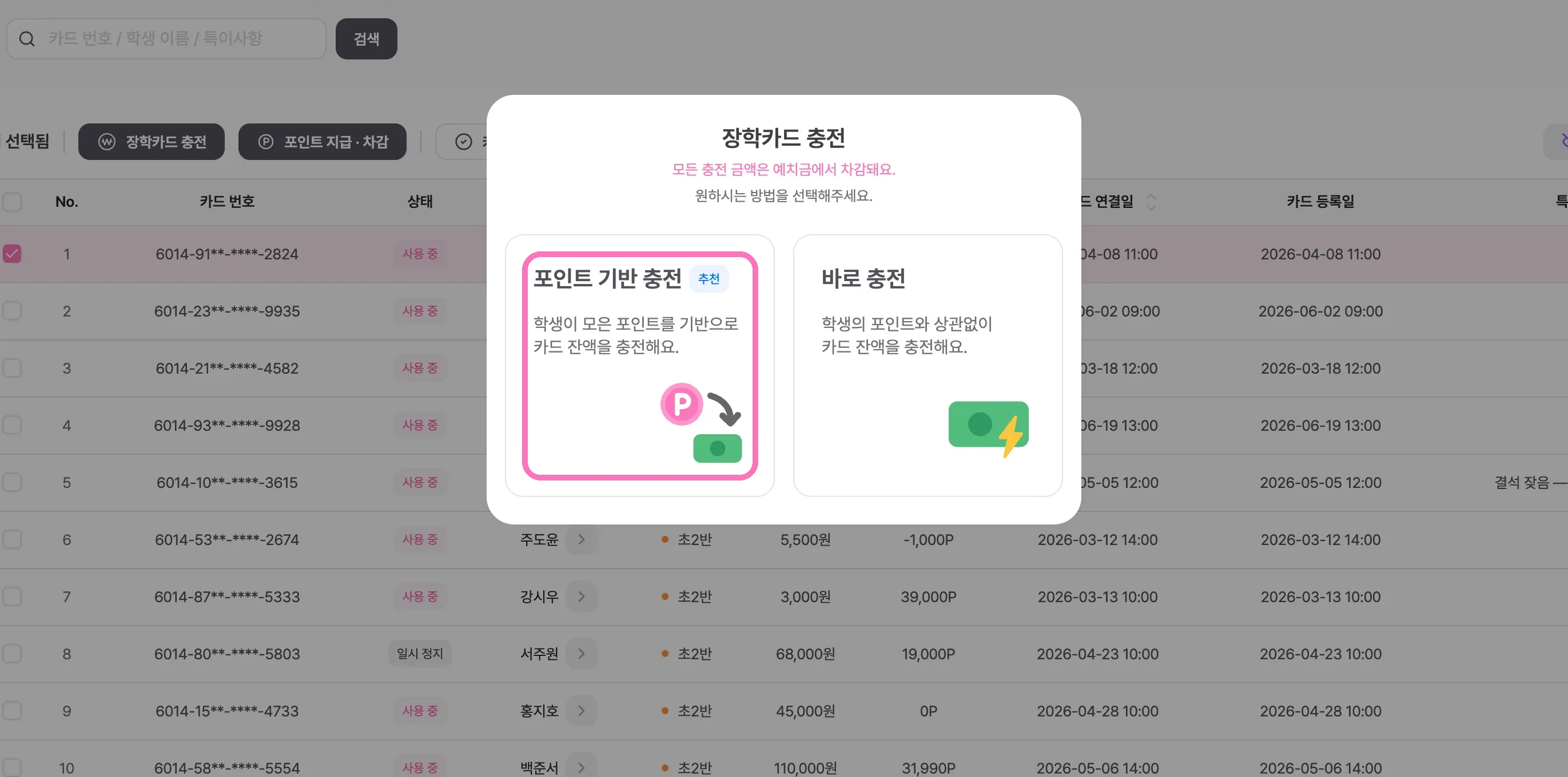 [포인트 기반 충전]을 선택해 주세요
