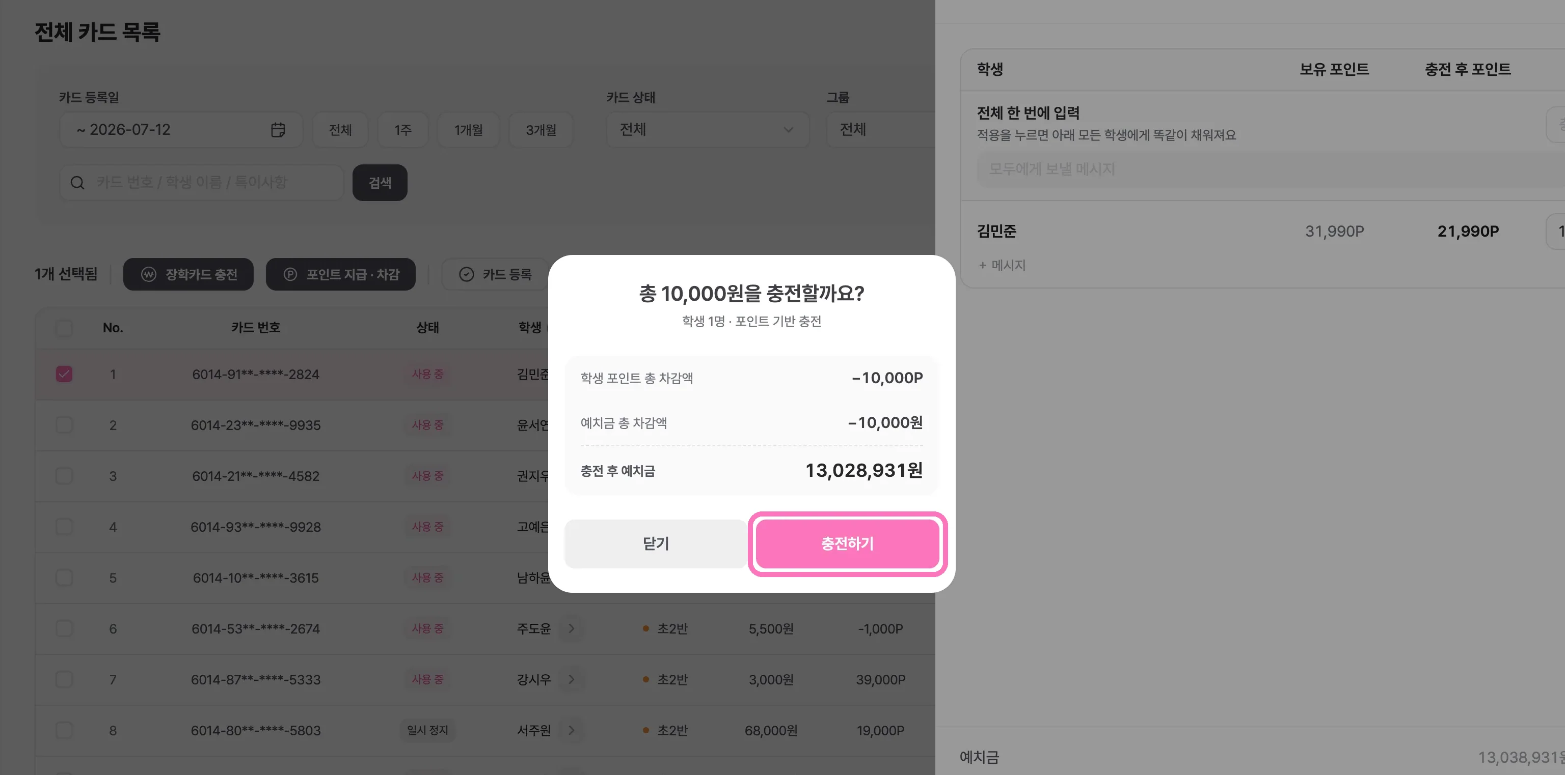 차감 내용을 확인하고 충전하기