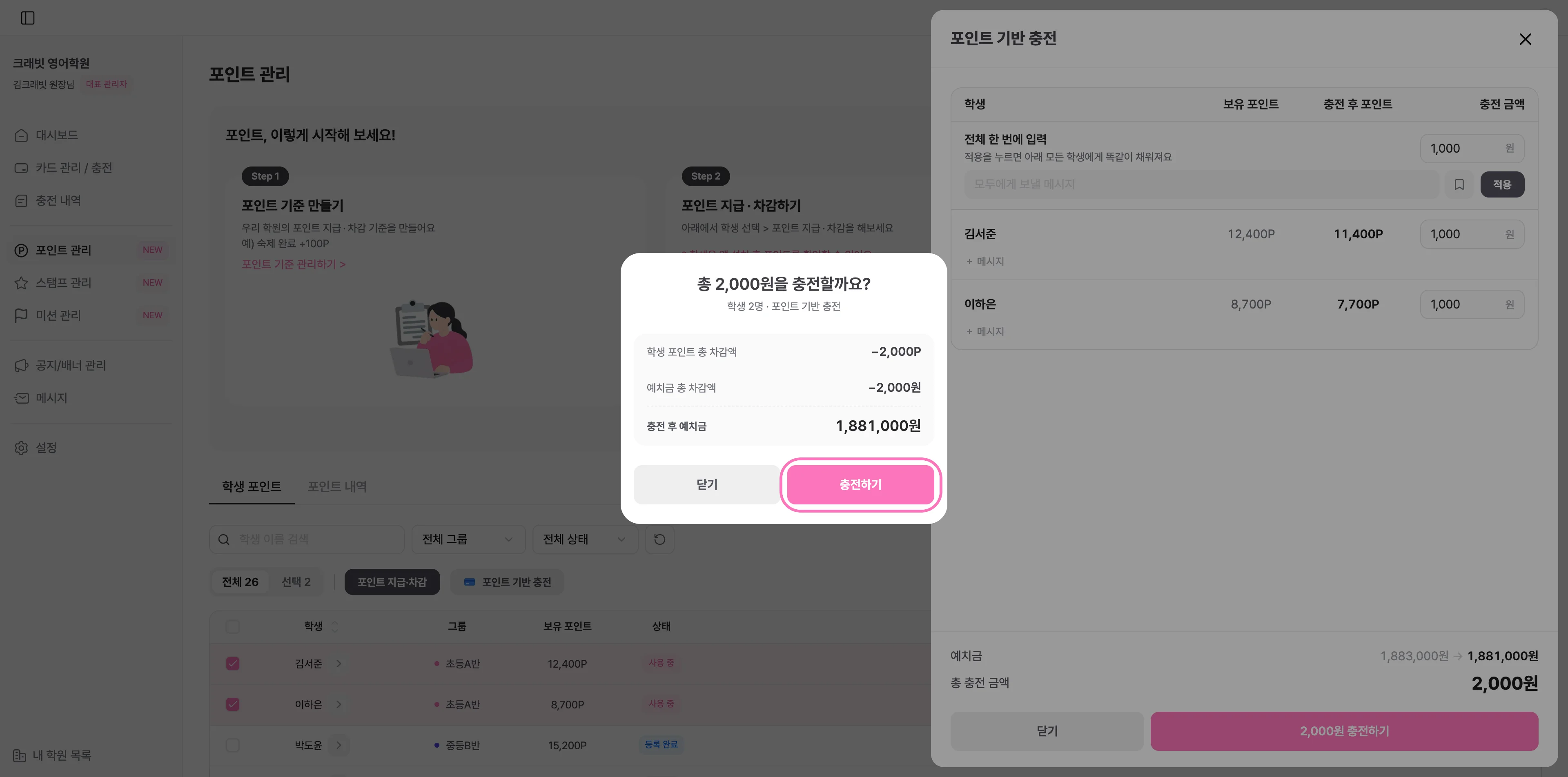 포인트·예치금 차감 내용을 확인하고 충전하기